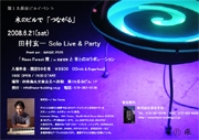 ���ɤ��ں����Ѥ������ե����ӥ�ǥ饤�֥��٥�ȡݸ��α�Ф�