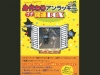 「身代わりアンラッキープチ開運BOX」